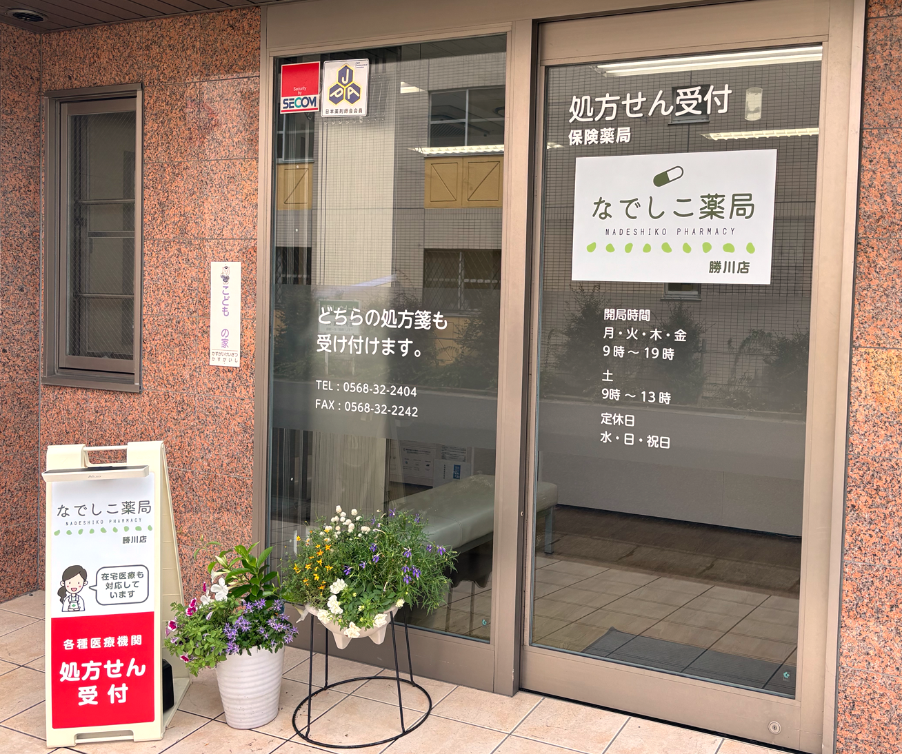 なでしこ薬局　勝川店